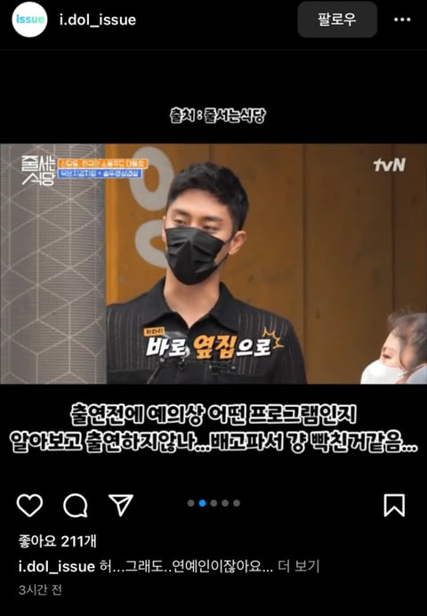 와 '줄서는식당'에 성훈 나온거 봄...? | 인스티즈