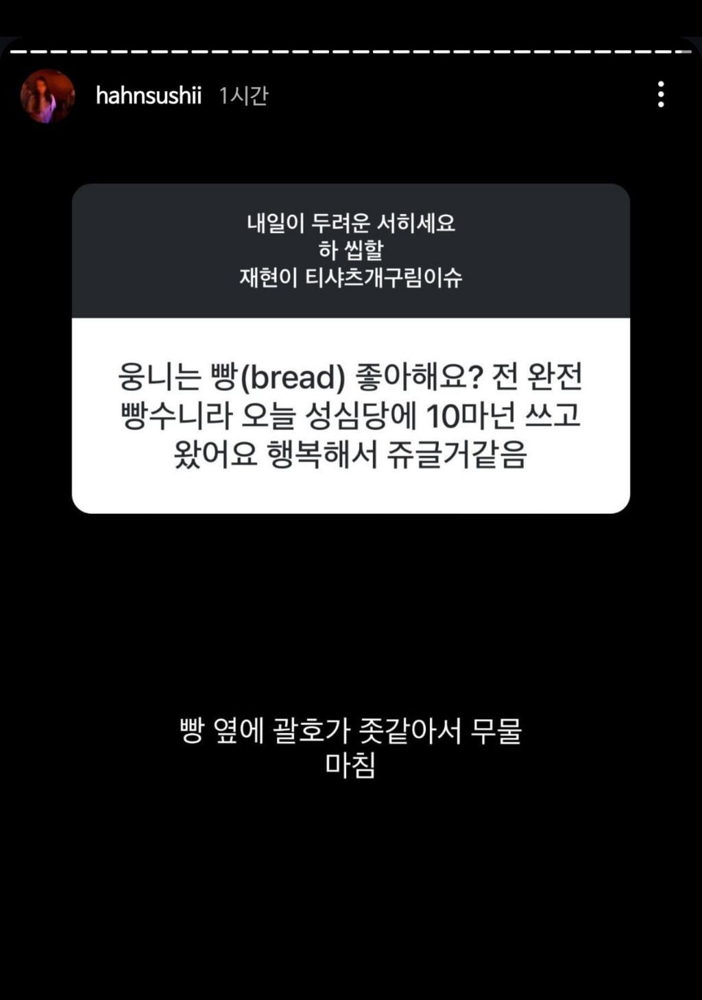 한서희의 무물을 마치게 만든 질문 | 인스티즈