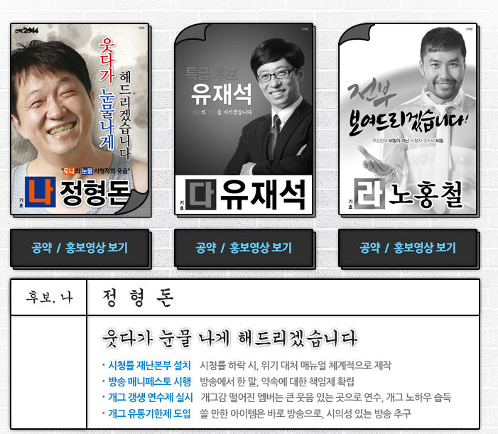 무도 선택 2014 다시하면 누구뽑을건지 투표하는달글 | 인스티즈