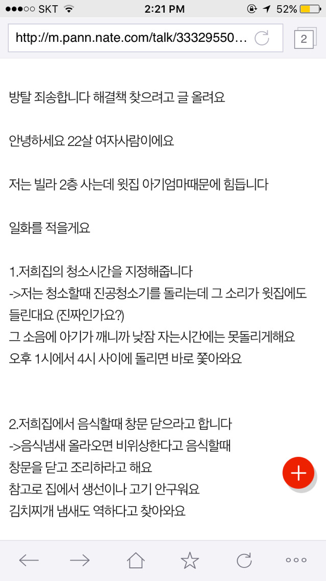 윗집 아기엄마때문에 힘들어요 | 인스티즈