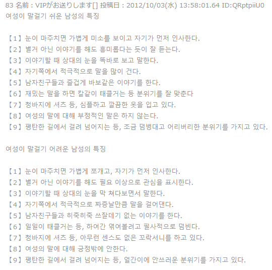 여자들이 좋아하는 남자vs싫어하는 남자 | 인스티즈