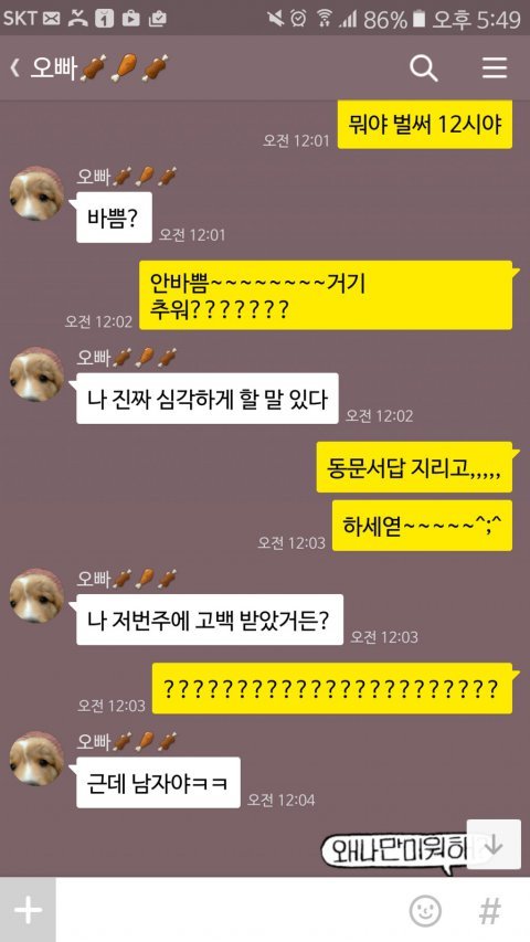 남친이 친오빠한테 고백함...(긴 글 주의) | 인스티즈
