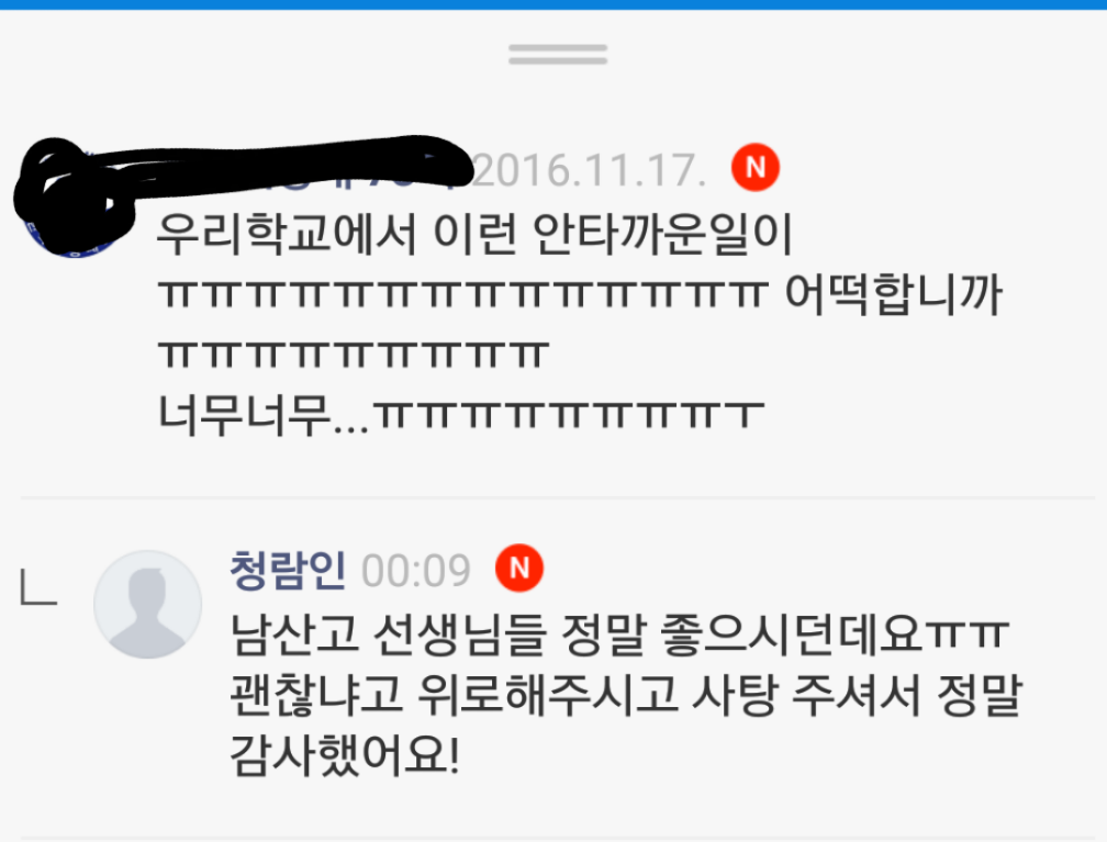  수능 도시락 가방서 휴대폰 벨소리 울린 재수생 주작논란 결말.jpg | 인스티즈