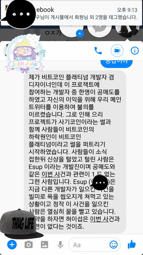 비트코인프리미엄 사기친 고딩페북 근황 | 인스티즈