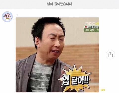 고독한 무도짤방 오픈카톡 방 (절대 안) | 인스티즈
