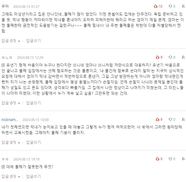 [네이트판] 엄마랑 싸우고 냉장고 사온 동생 | 인스티즈