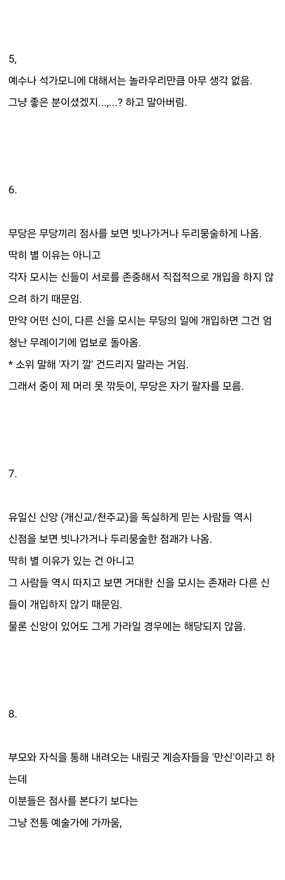 내가 들었던 신기한 무속과 사주팔자 이야기 3편 | 인스티즈