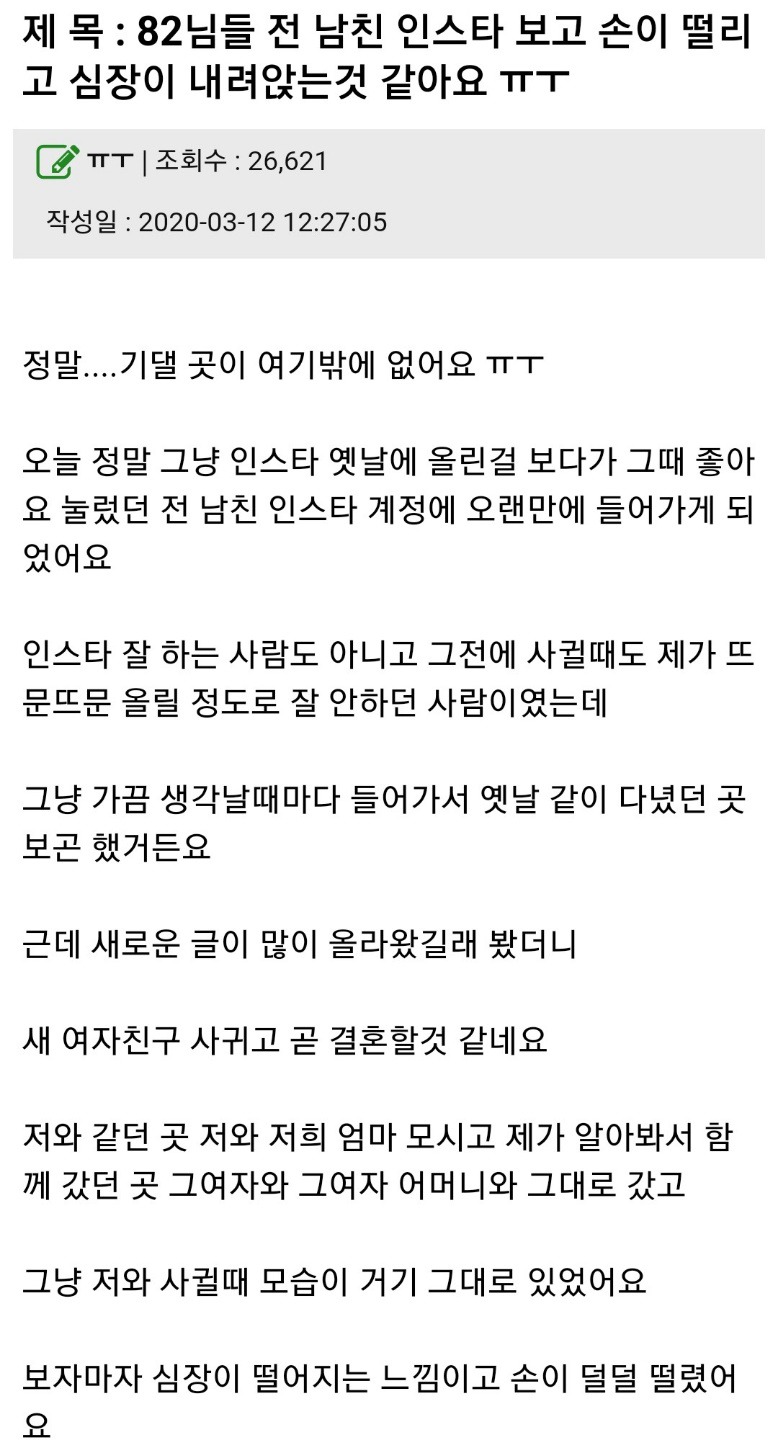 전 남친 결혼 소식에 마음이 아파요..jpg | 인스티즈