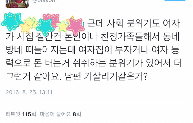 남자들 취집하는 여자까면서 장인 돈으로 덕본 남자들은 모르는 척함.twt | 인스티즈