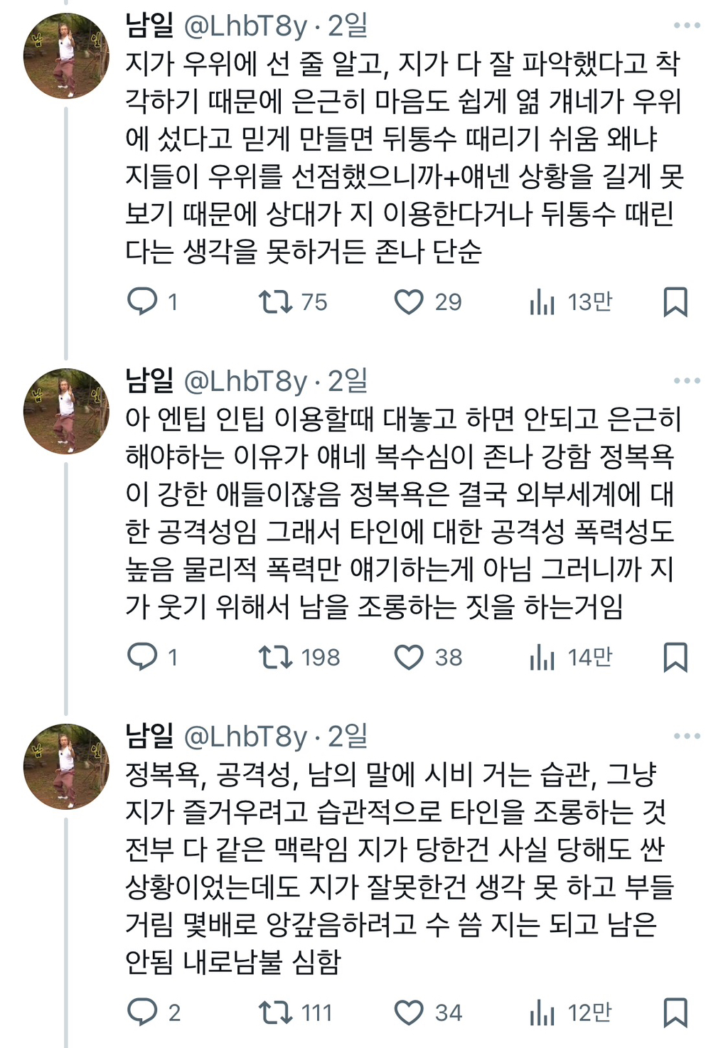 엔팁,인팁한테 호되게 당한듯한 사람 | 인스티즈