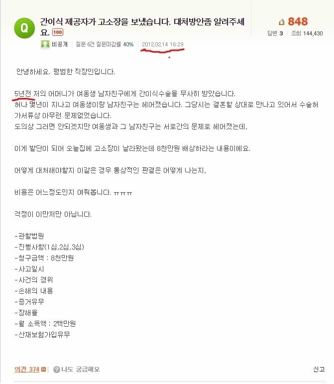 예비장모에게 간이식해주고 헤어진남자 | 인스티즈