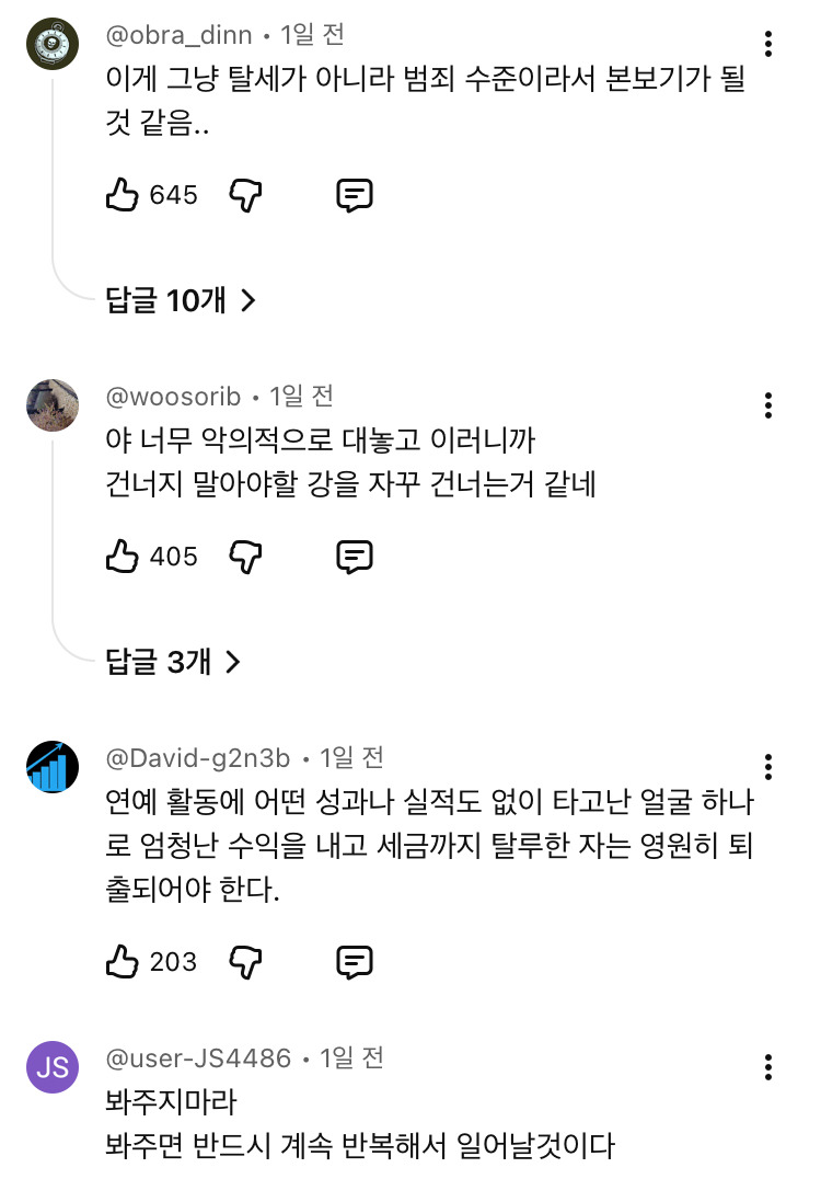 200억 탈세한 차은우 최근 뉴스 댓글.jpg | 인스티즈