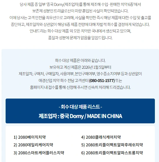 2080 치약 긴급회수 | 인스티즈