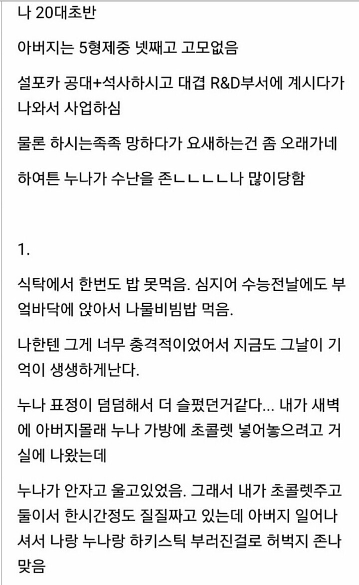 연세대 익명남이 쓴 친누나의 가정내차별 | 인스티즈