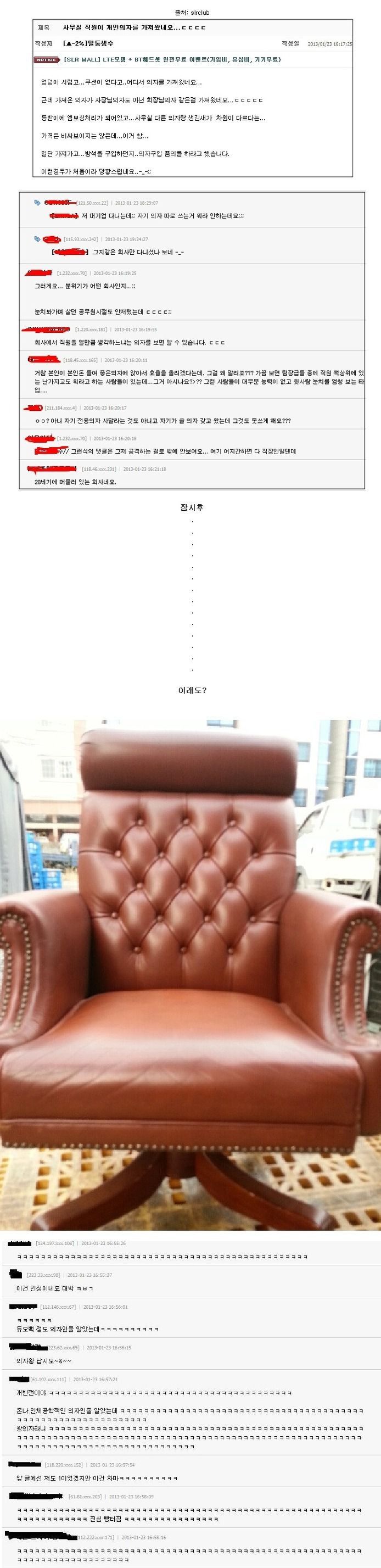 신입이 회사에 개인의자 가져옴.jpg | 인스티즈