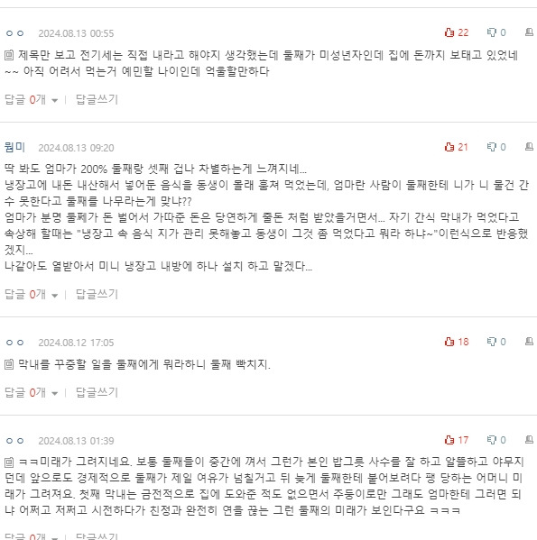 [네이트판] 엄마랑 싸우고 냉장고 사온 동생 | 인스티즈