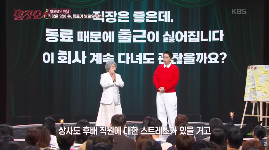 직장은 좋은데 동료 때문에 퇴사하고 싶다는 질문에 답한 연예인 | 인스티즈