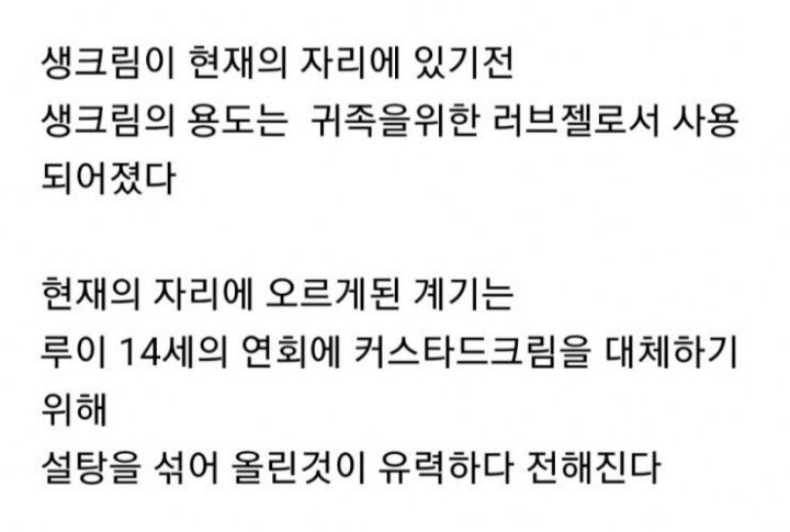 충격적인 생크림의 원래 용도 ㄴㅇㄱ | 인스티즈