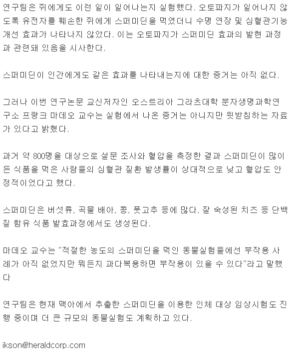 정액 냄새 성분 '스퍼미딘', 수명 연장ㆍ심혈관 건강에 도움된다 | 인스티즈