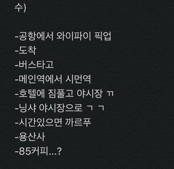 mbti P와 J의 여행계획표 비교 | 인스티즈
