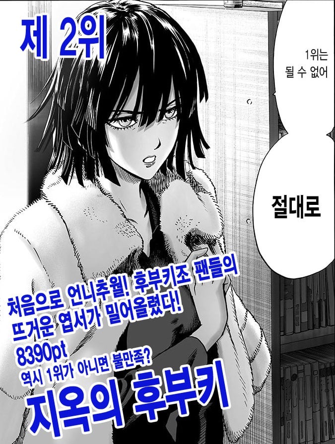[원펀맨] 지난 5월에 있었던 인기투표 결과 | 인스티즈