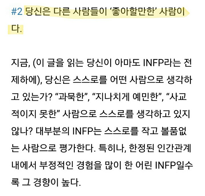 infp 유형이 인간관계를 위해 기억해야 할 다섯가지 | 인스티즈