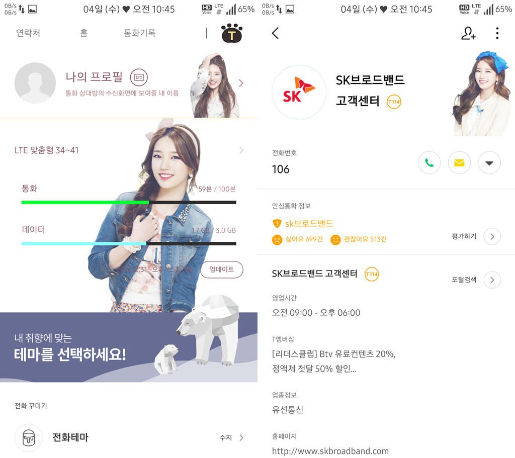 T전화 4.0 테마 - 5번째 수지 테마. png___(다음은 트와이스 모모) | 인스티즈
