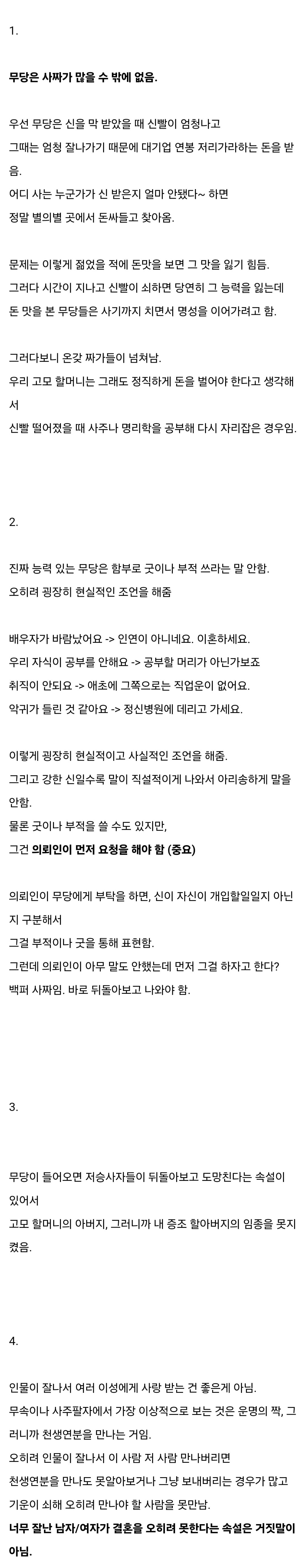 내가 들었던 신기한 무속과 사주팔자 이야기 3편 | 인스티즈