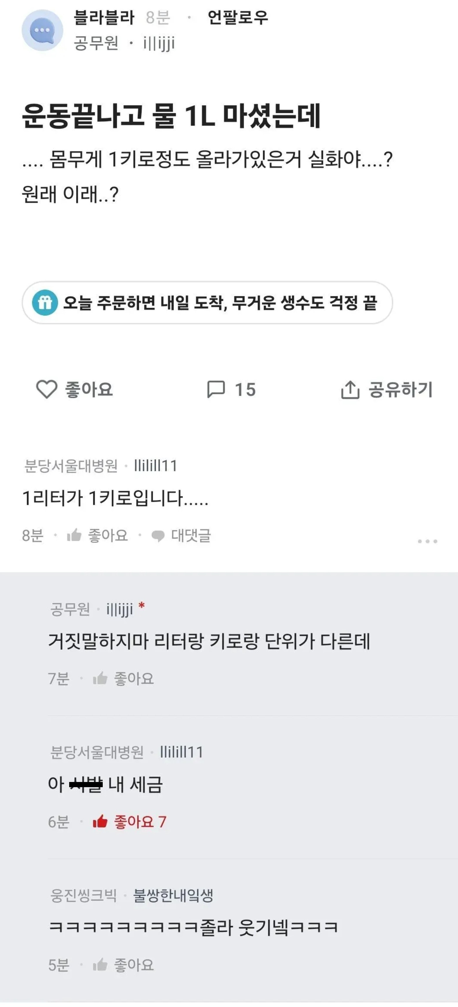 운동 끝나고 물 1L 마셨는데 | 인스티즈