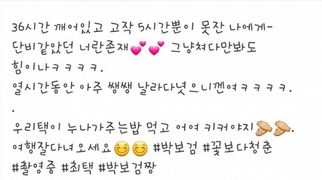 승무원한테 먹을거 받고 다니는 박보검.JPG | 인스티즈