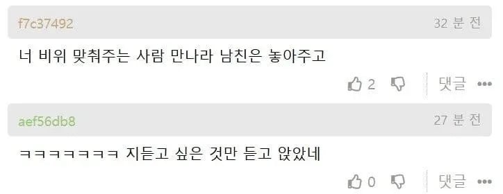 남친이 찐따 모솔 같은데 연애횟수 듣고 현타온다는 여자 | 인스티즈