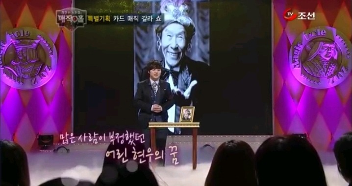 모두 무시했던 최현우 마술을 유일하게 믿어주신분 | 인스티즈