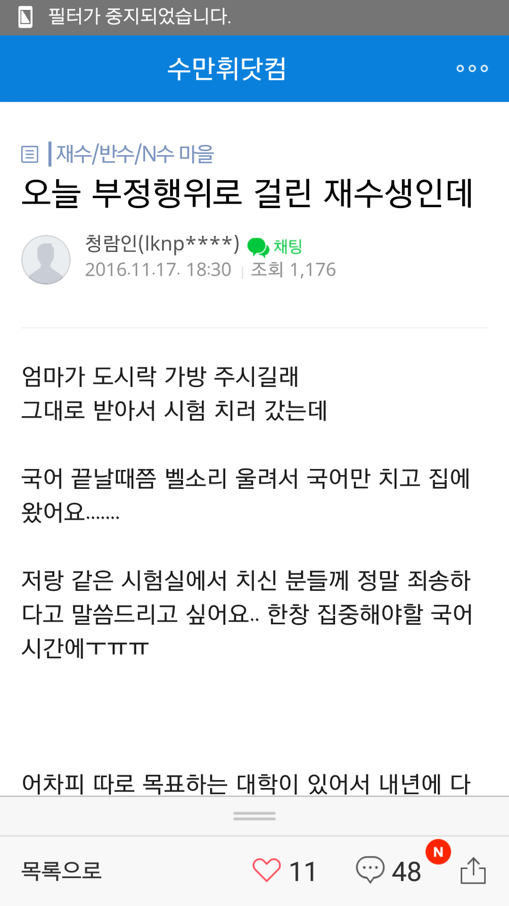  수능 도시락 가방서 휴대폰 벨소리 울린 재수생 주작논란 결말.jpg | 인스티즈