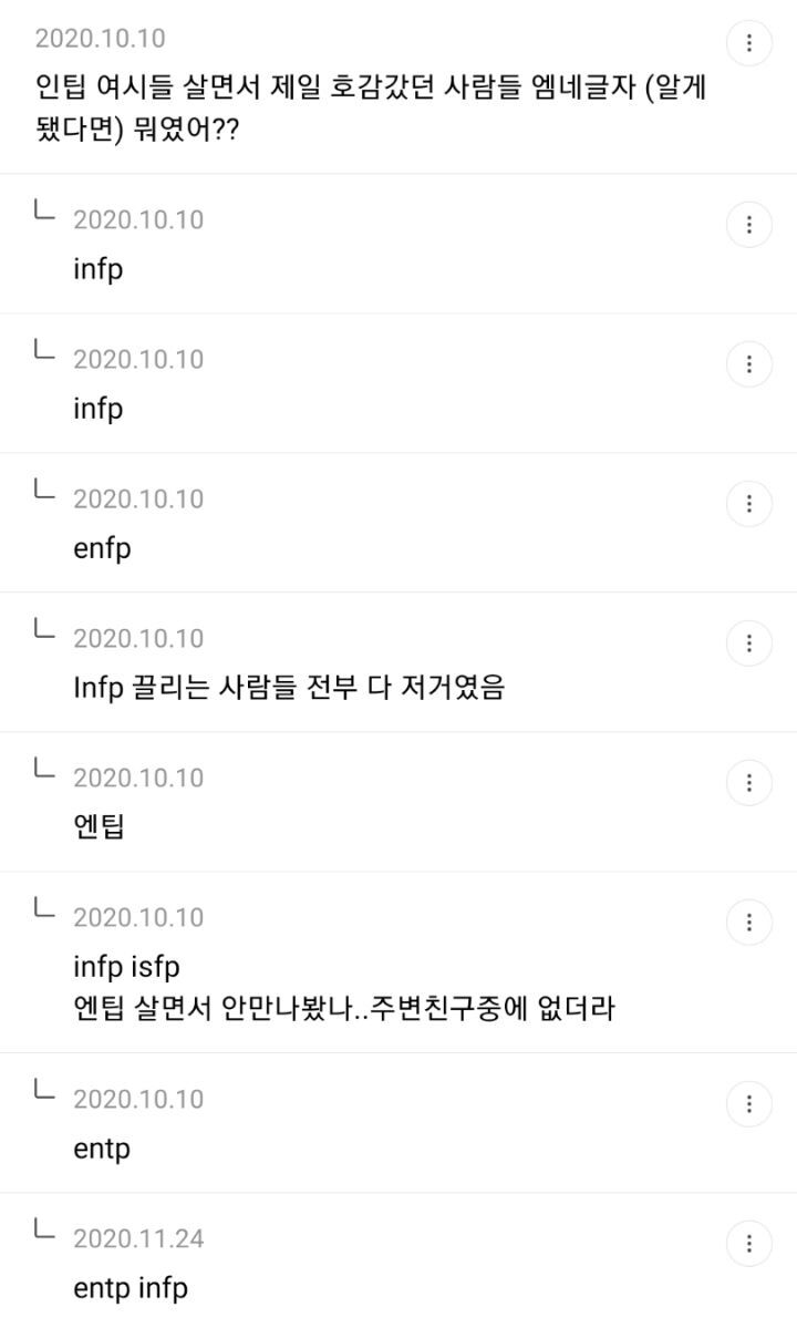 intp 성격 신기한 달글 | 인스티즈