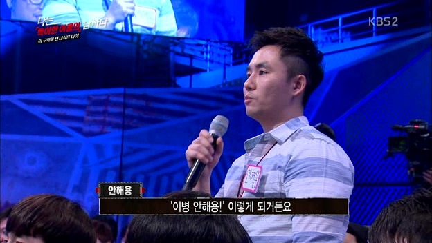 [나는남자다] 어제 방송에 나온 특이한 이름을 가진 사람들.jpg | 인스티즈