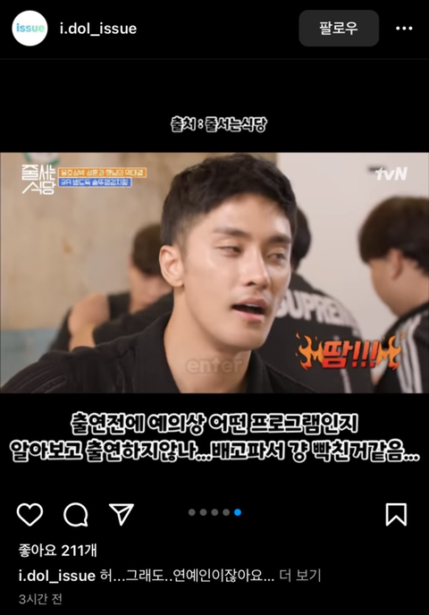 와 '줄서는식당'에 성훈 나온거 봄...? | 인스티즈