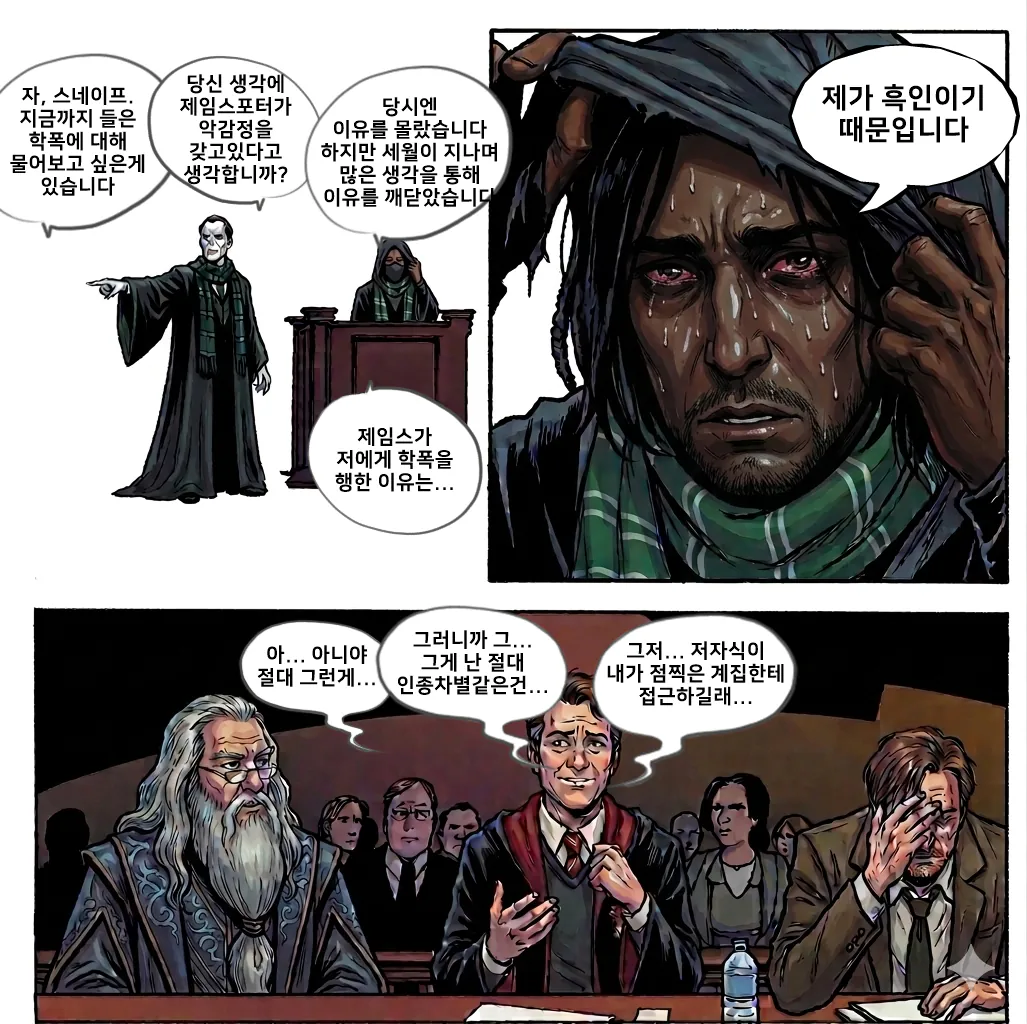 해리포터 드라마판의 흑인 스네이프가 폭력적인 이유 | 인스티즈