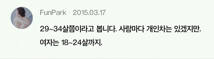 남초 회원들이 생각하는 남자의 전성기 | 인스티즈