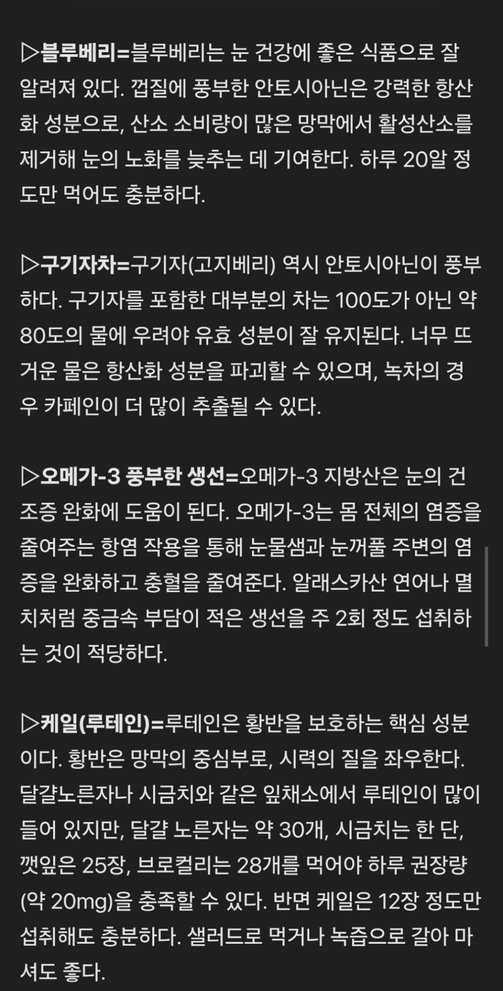 "스마트폰 많이 보는 사람 먹어라" 안과 의사가 추천하는 5가지 | 인스티즈