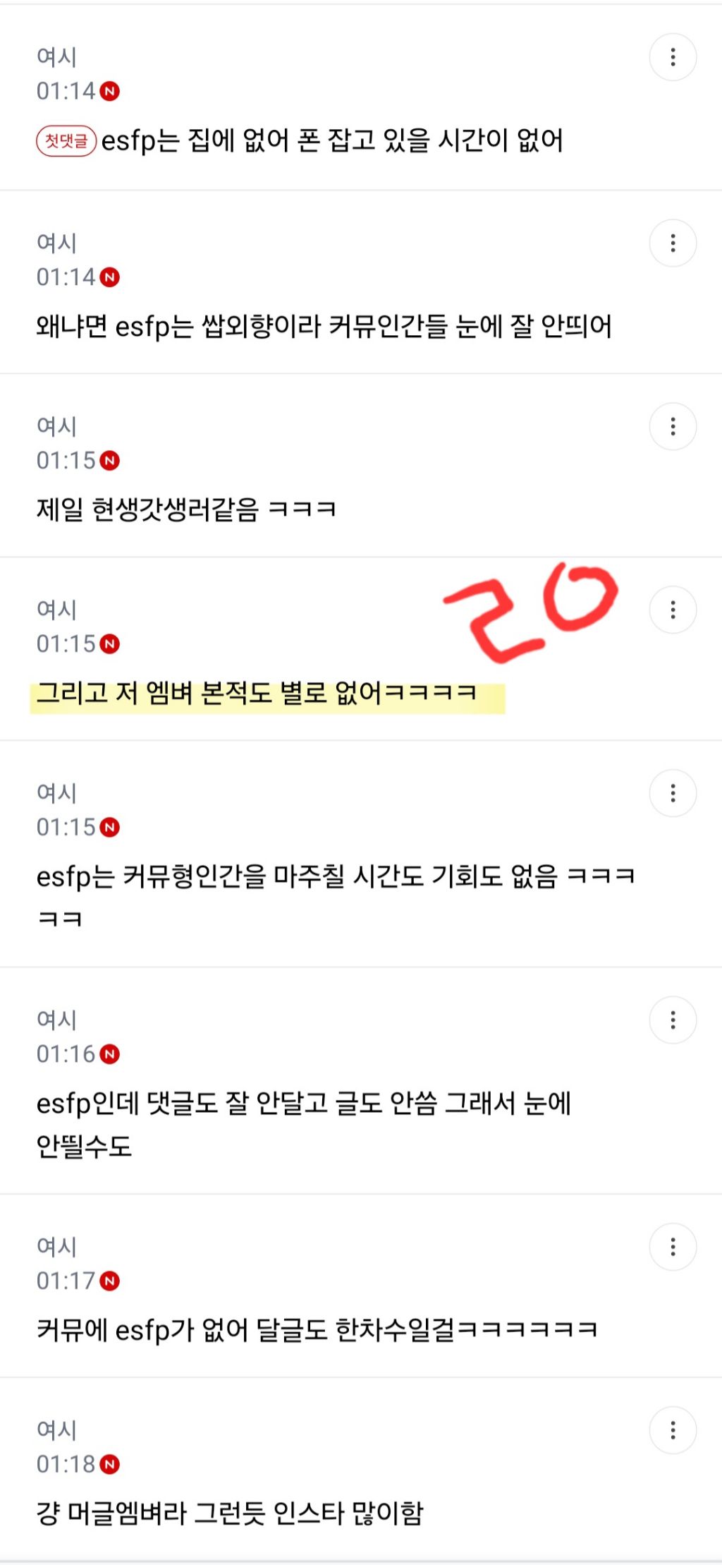 가장 언급 안 되는 스타성 없는 mbti | 인스티즈