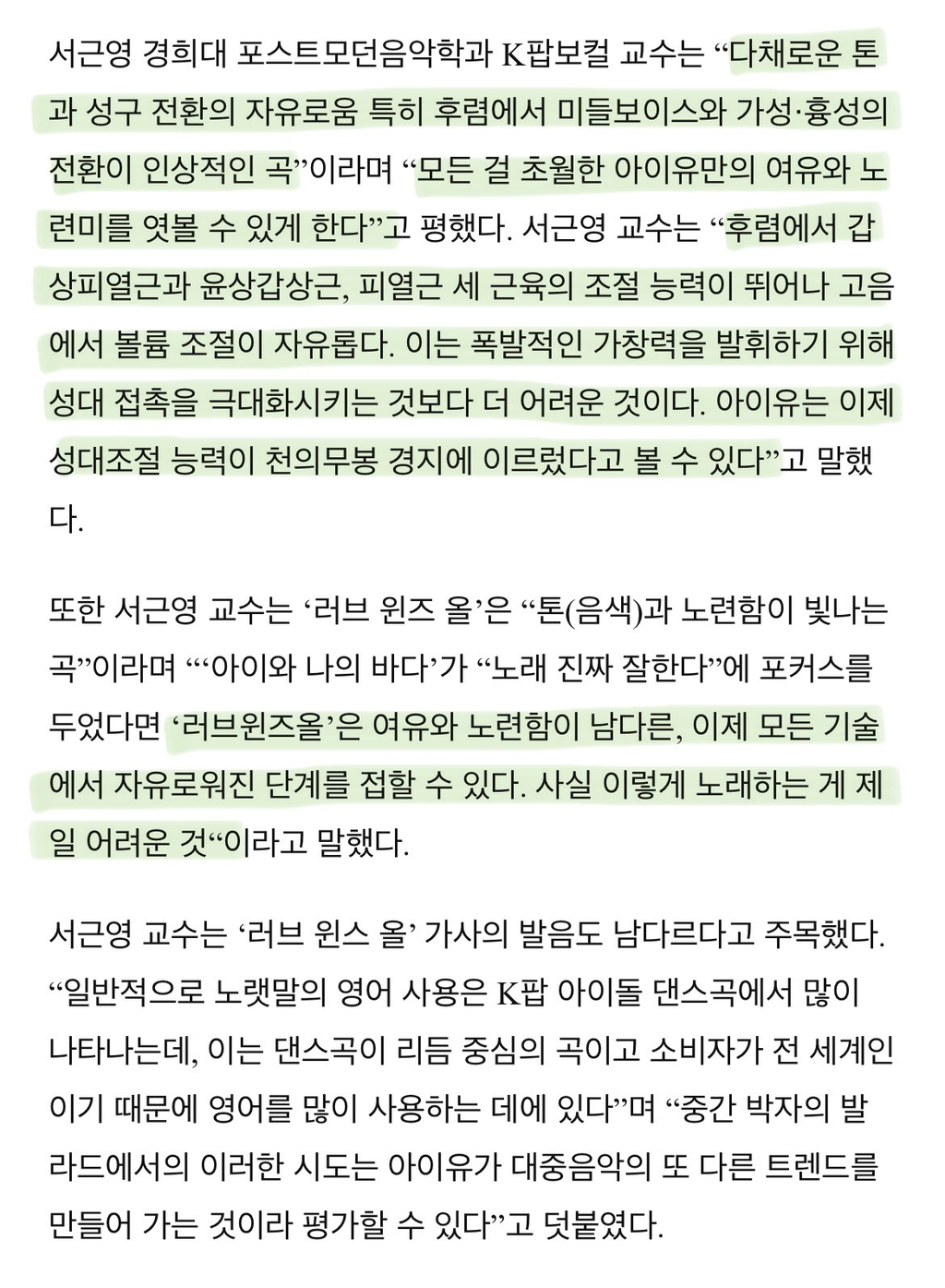 여러 보컬트레이너와 전문가들이 'Love wins all' 아이유 보컬을 극찬하는 이유 | 인스티즈