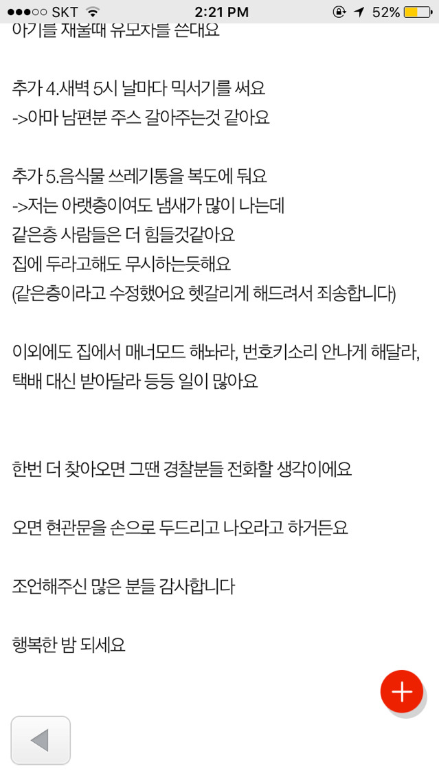 윗집 아기엄마때문에 힘들어요 | 인스티즈