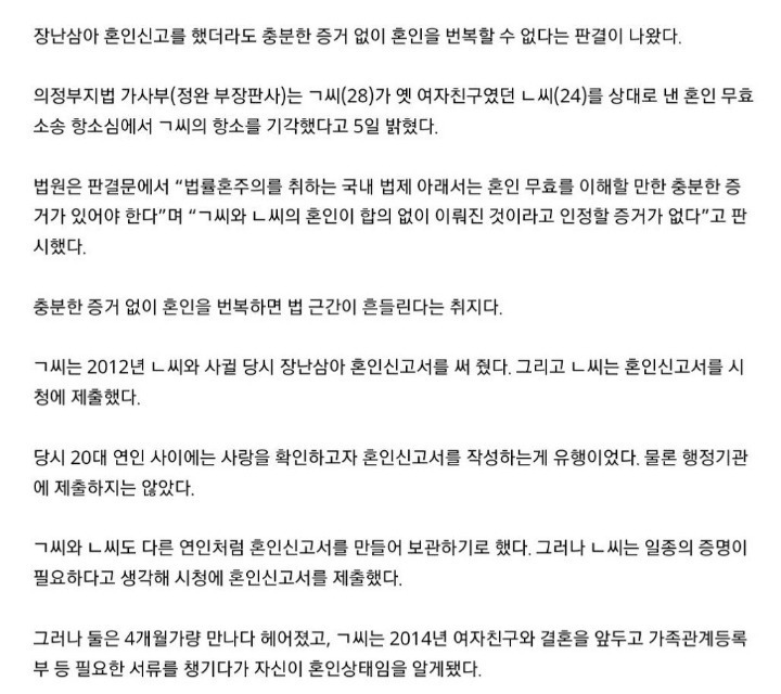 혼인신고 접수창에 붙어있는 경고문 | 인스티즈