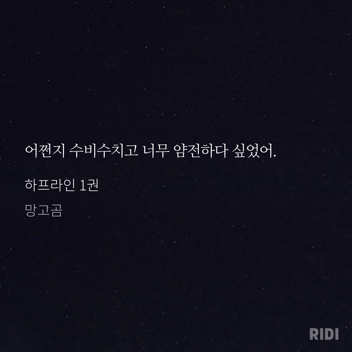 비엘 소설 좀 봤다면 한 번쯤 들어봤을만한 명대사들 | 인스티즈