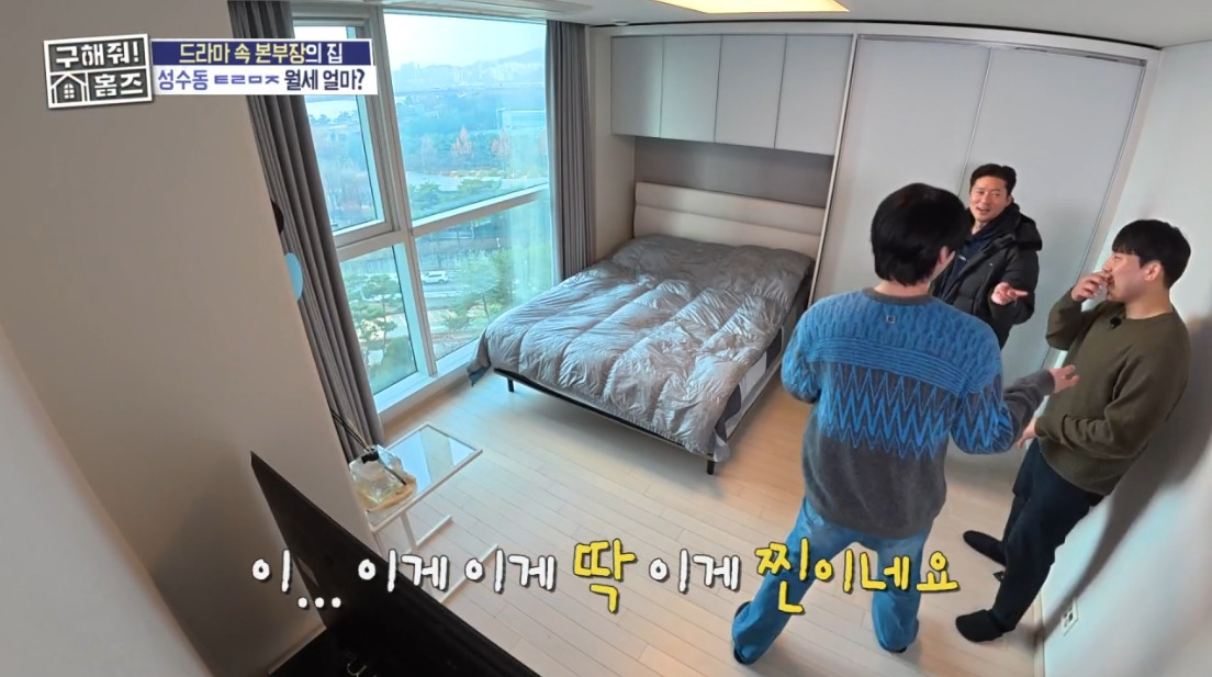 구해줘 홈즈 서울 성동구 성수동 보증금 3억에 월세가 450만원인 아파트 | 인스티즈