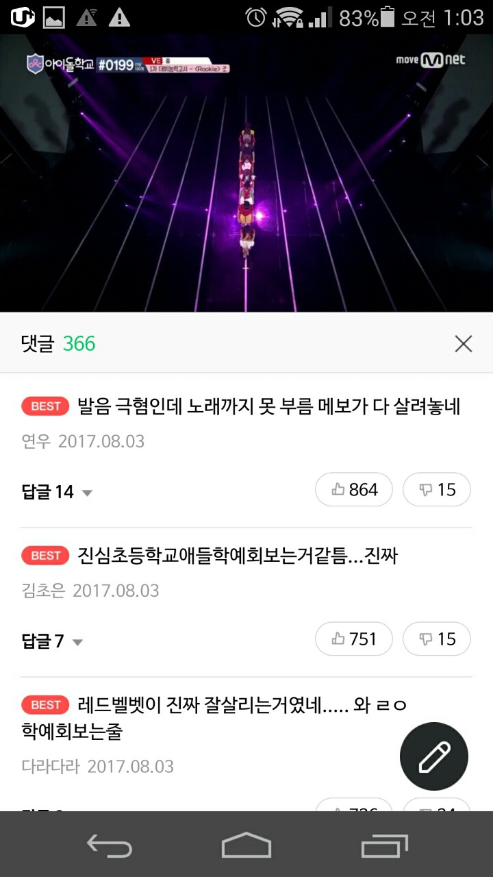 오늘 아이돌학교 무대 반응 | 인스티즈