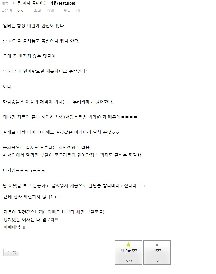 한국 남자들이 마른 여자를 좋아하는 이유...jpg | 인스티즈