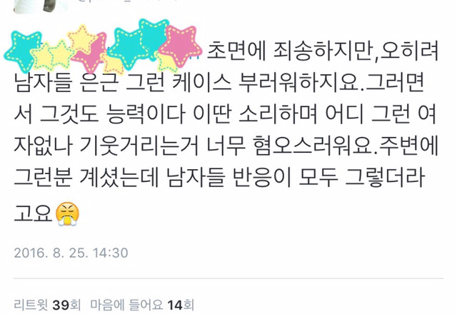 남자들 취집하는 여자까면서 장인 돈으로 덕본 남자들은 모르는 척함.twt | 인스티즈