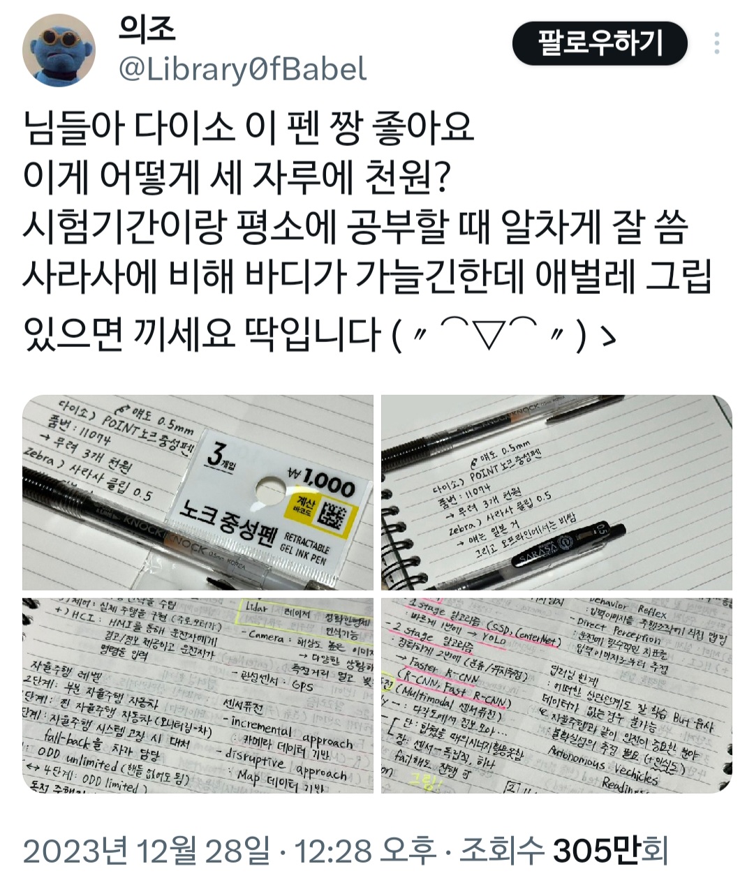 님들아 다이소 이 펜 짱 좋아요 | 인스티즈