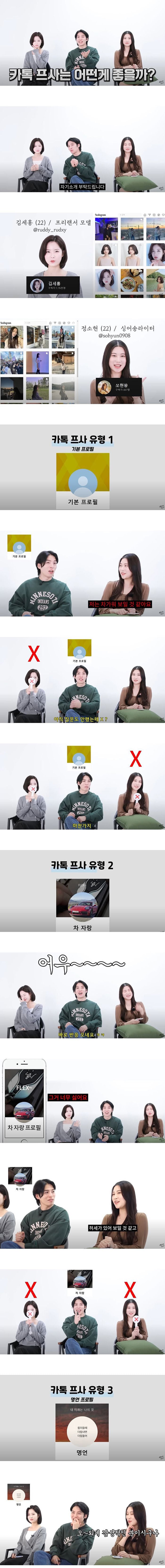 남자 카톡 프로필 사진에 대한 여자들의 생각 | 인스티즈